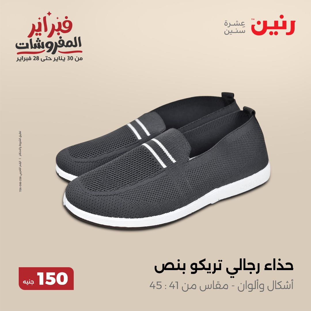 raneen offers from 25feb to 25feb 2025 عروض رنين من 25 فبراير حتى 25 فبراير 2025 صفحة رقم 74